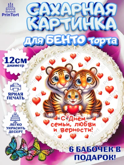 Сахарные круги 12см PT05, День семьи, любви и верности, Девочка, арт. PT0518756