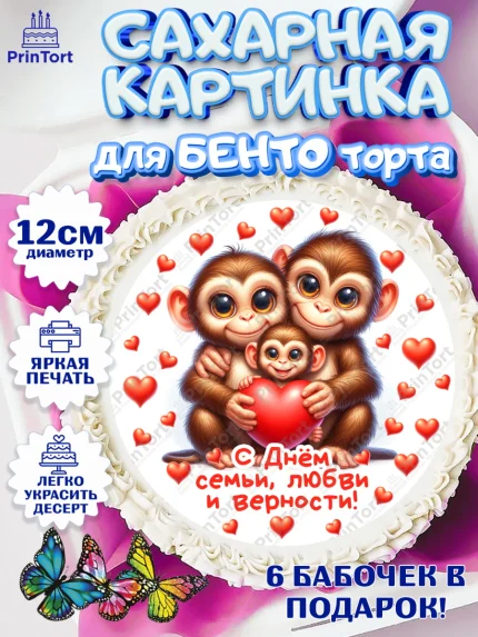 Сахарные круги 12см PT05, День семьи, любви и верности, Девочка, арт. PT0518759