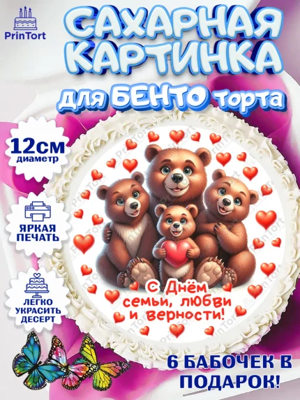 Сахарные круги 12см PT05, День семьи, любви и верности, Девочка, арт. PT0518760