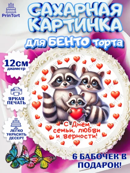 Сахарные круги 12см PT05, День семьи, любви и верности, Девочка, арт. PT0518761