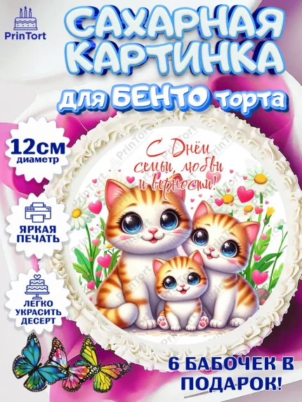 Сахарные круги 12см PT05, День семьи, любви и верности, Девочка, арт. PT0518763