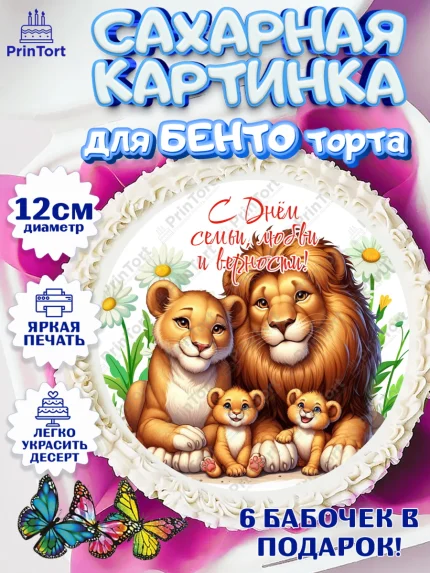 Сахарные круги 12см PT05, День семьи, любви и верности, Девочка, арт. PT0518765