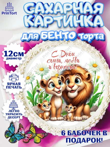 Сахарные круги 12см PT05, День семьи, любви и верности, Девочка, арт. PT0518767