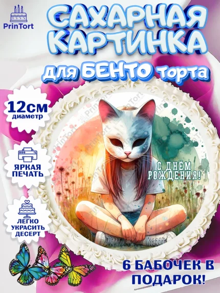 Сахарные круги 12см PT05, Квадробика девочки, девочка, подросток, квадробика, маска кошки, маска, арт. PT0518850