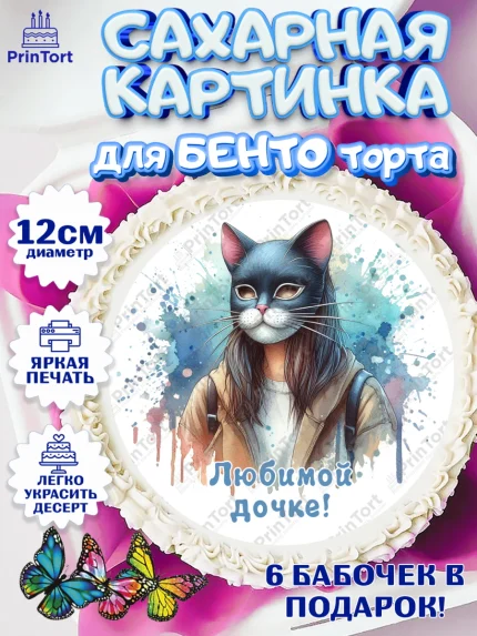 Сахарные круги 12см PT05, Квадробика девочки, девочка, подросток, квадробика, маска кошки, маска, арт. PT0518853