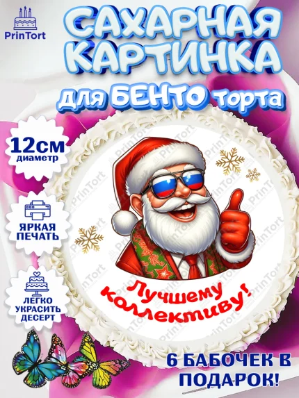 Сахарные круги 12см PT05, Новый год, Новый 2025 год, Ёлка, Дед Мороз, снеговик, ёлочные игрушки, арт. PT0518876