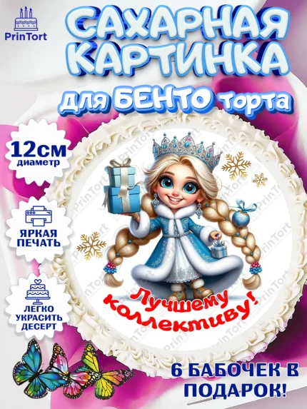 Сахарные круги 12см PT05, Новый год, Новый 2025 год, Ёлка, Дед Мороз, снеговик, ёлочные игрушки, арт. PT0518879