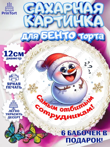 Сахарные круги 12см PT05, Новый год, Новый 2025 год, Ёлка, Дед Мороз, снеговик, ёлочные игрушки, арт. PT0518882