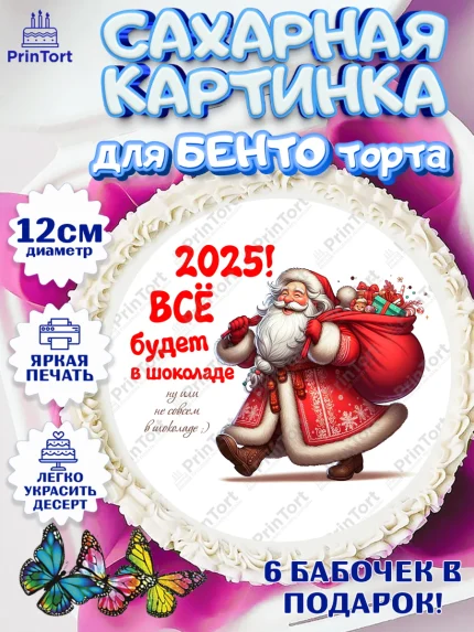 Сахарные круги 12см PT05, Новый год, Новый 2025 год, Ёлка, Дед Мороз, снеговик, ёлочные игрушки, арт. PT0518885