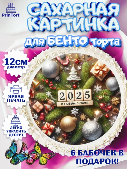 Сахарные круги 12см PT05, Новый год, Новый 2025 год, Ёлка, Дед Мороз, снеговик, ёлочные игрушки, арт. PT0518891