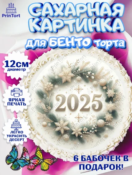 Сахарные круги 12см PT05, Новый год, Новый 2025 год, Ёлка, Дед Мороз, снеговик, ёлочные игрушки, арт. PT0518896