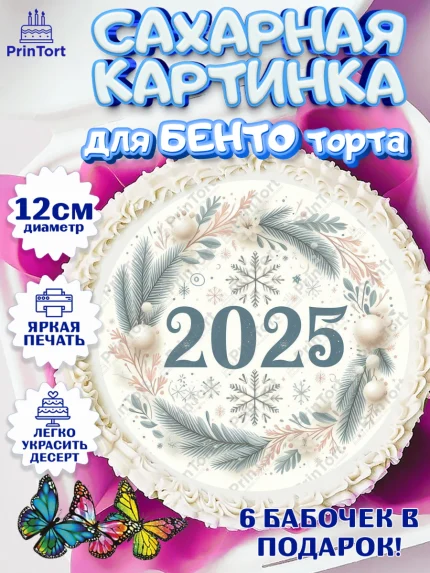 Сахарные круги 12см PT05, Новый год, Новый 2025 год, Ёлка, Дед Мороз, снеговик, ёлочные игрушки, арт. PT0518897