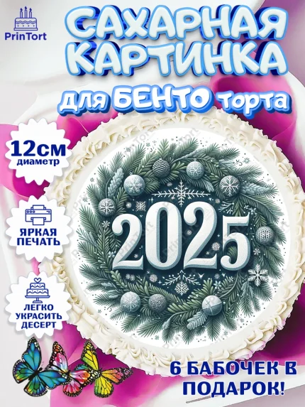 Сахарные круги 12см PT05, Новый год, Новый 2025 год, Ёлка, Дед Мороз, снеговик, ёлочные игрушки, арт. PT0518898