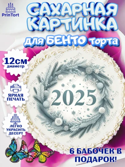 Сахарные круги 12см PT05, Новый год, Новый 2025 год, Ёлка, Дед Мороз, снеговик, ёлочные игрушки, арт. PT0518902