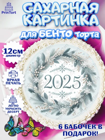 Сахарные круги 12см PT05, Новый год, Новый 2025 год, Ёлка, Дед Мороз, снеговик, ёлочные игрушки, арт. PT0518903