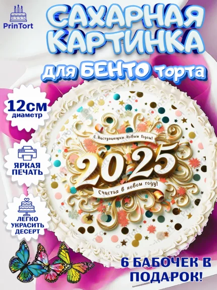 Сахарные круги 12см PT05, Новый год, Новый 2025 год, Ёлка, Дед Мороз, снеговик, ёлочные игрушки, арт. PT0518905