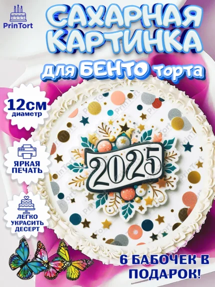 Сахарные круги 12см PT05, Новый год, Новый 2025 год, Ёлка, Дед Мороз, снеговик, ёлочные игрушки, арт. PT0518907