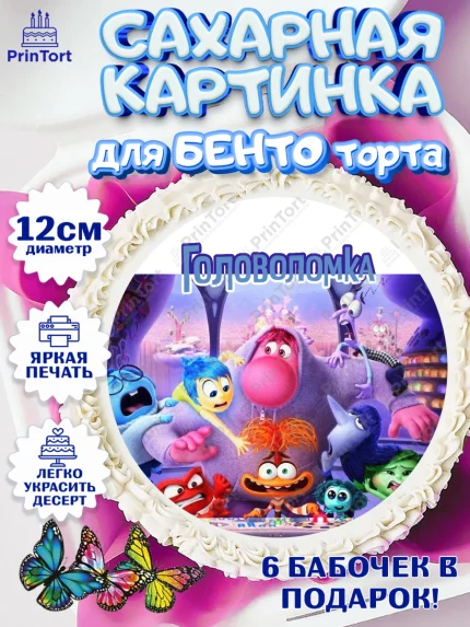 Сахарные круги 12см PT05, Головоломка, Головоломка 2, Девочка, День рождения, арт. PT0519081