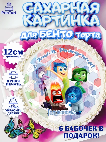 Сахарные круги 12см PT05, Головоломка, Головоломка 2, Девочка, День рождения, арт. PT0519084