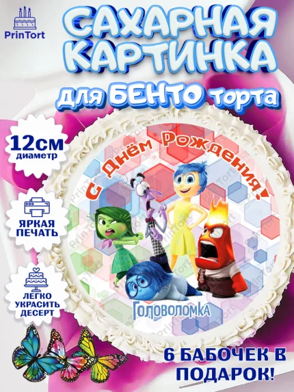 Сахарные круги 12см PT05, Головоломка, Головоломка 2, Девочка, День рождения, арт. PT0519087