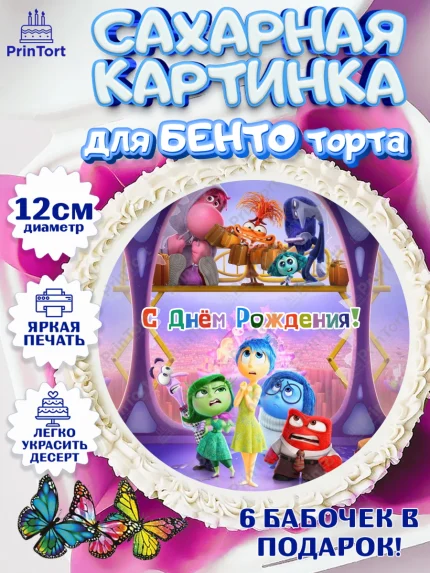 Сахарные круги 12см PT05, Головоломка, Головоломка 2, Девочка, День рождения, арт. PT0519090