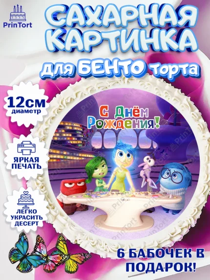 Сахарные круги 12см PT05, Головоломка, Головоломка 2, Девочка, День рождения, арт. PT0519091