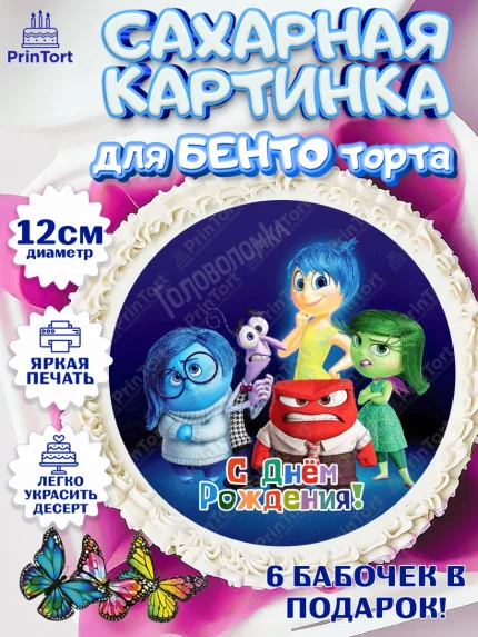 Сахарные круги 12см PT05, Головоломка, Головоломка 2, Девочка, День рождения, арт. PT0519092