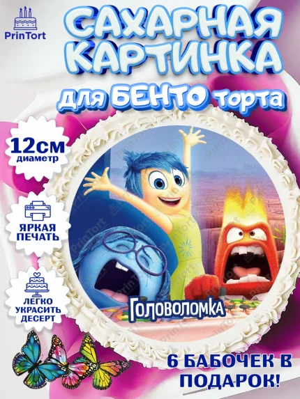 Сахарные круги 12см PT05, Головоломка, Головоломка 2, Девочка, День рождения, арт. PT0519096
