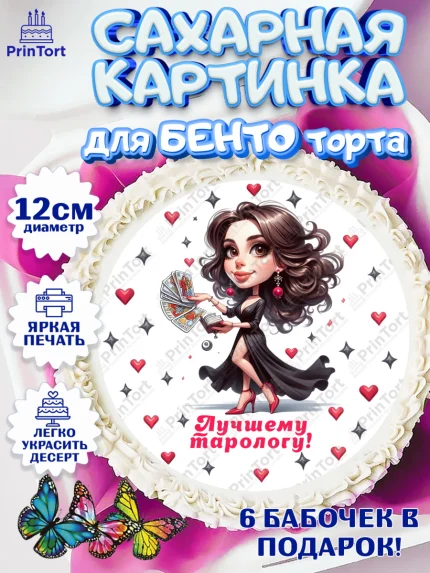 Сахарные круги 12см PT05, Таролог, Нумеролог, экстрасенс, карты таро, маятник, лоза, Девочка, арт. PT0519151