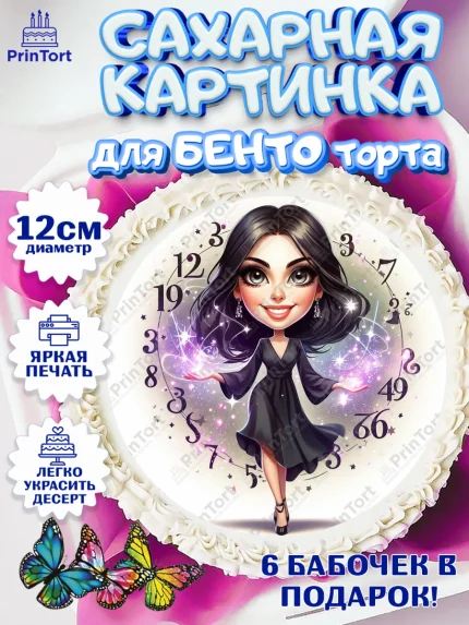 Сахарные круги 12см PT05, Нумеролог, таролог, экстрасенс, карты таро, маятник, лоза, Девочка, арт. PT0519160