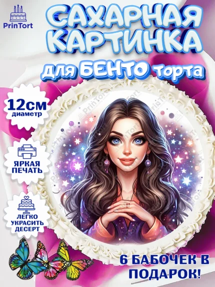 Сахарные круги 12см PT05, Ясновидящая, Нумеролог, таролог, экстрасенс, карты таро, маятник, лоза, арт. PT0519167