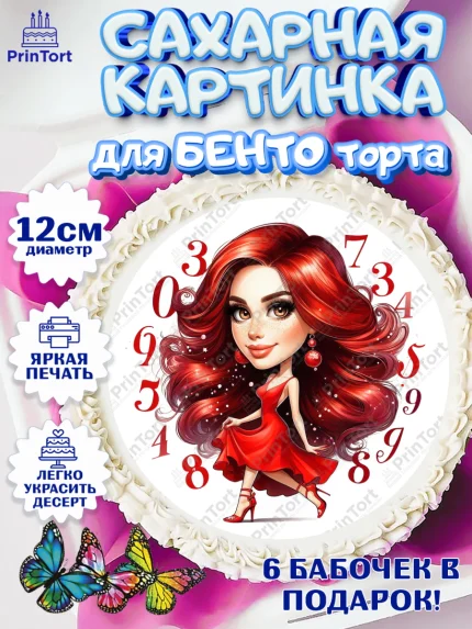 Сахарные круги 12см PT05, Нумеролог, таролог, экстрасенс, карты таро, маятник, лоза, Девочка, арт. PT0519168