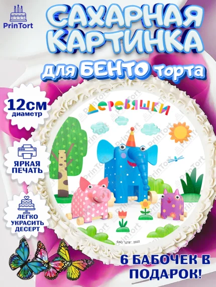 Сахарные круги 12см PT05, Деревяшки, собачка гав-гав, слоник ду-ду, кошечка мяу, поросенок хрю, арт. PT0519175