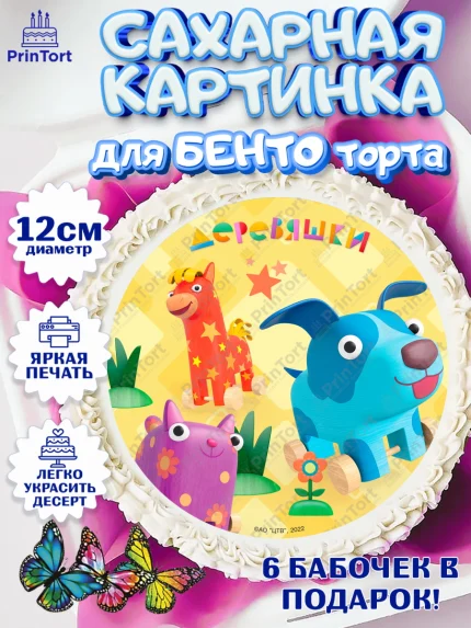 Сахарные круги 12см PT05, Деревяшки, собачка гав-гав, слоник ду-ду, кошечка мяу, поросенок хрю, арт. PT0519177