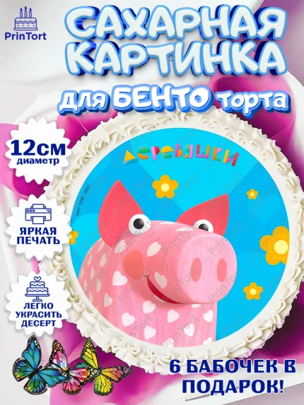 Сахарные круги 12см PT05, Деревяшки, собачка гав-гав, слоник ду-ду, кошечка мяу, поросенок хрю, арт. PT0519182
