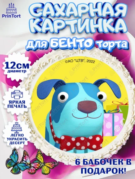 Сахарные круги 12см PT05, Деревяшки, собачка гав-гав, слоник ду-ду, кошечка мяу, поросенок хрю, арт. PT0519183