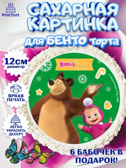 Сахарные круги 12см PT05, Маша и Медведь, волки, зайц, медведица, пингвинёнок, Девочка, Новый год, арт. PT0519438