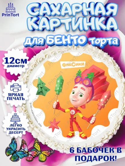Сахарные круги 12см PT05, Фиксики, Симка, Нолик, Папус, Файер, Мася, Дедус, Шпуля, Девочка, арт. PT0519527