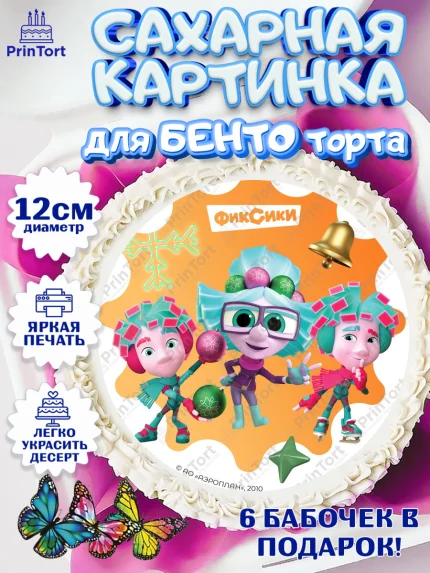 Сахарные круги 12см PT05, Фиксики, Симка, Нолик, Папус, Файер, Мася, Дедус, Шпуля, Девочка, арт. PT0519530