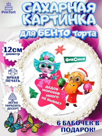 Сахарные круги 12см PT05, Фиксики, Симка, Нолик, Папус, Файер, Мася, Дедус, Шпуля, Девочка, арт. PT0519533