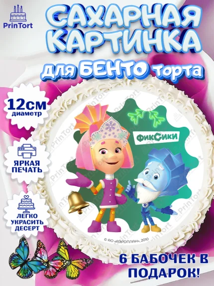 Сахарные круги 12см PT05, Фиксики, Симка, Нолик, Папус, Файер, Мася, Дедус, Шпуля, Девочка, арт. PT0519536