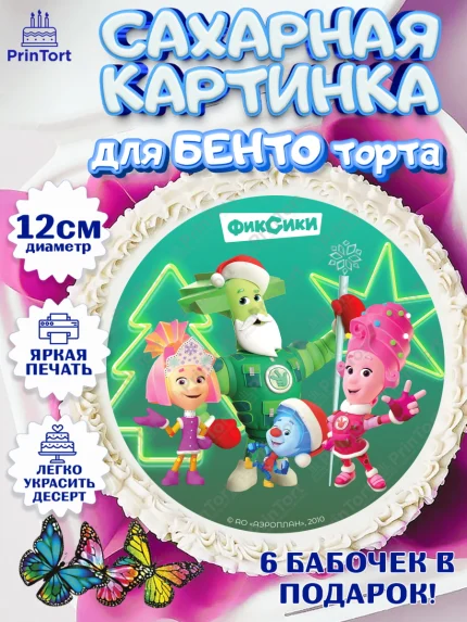 Сахарные круги 12см PT05, Фиксики, Симка, Нолик, Папус, Файер, Мася, Дедус, Шпуля, Девочка, арт. PT0519539