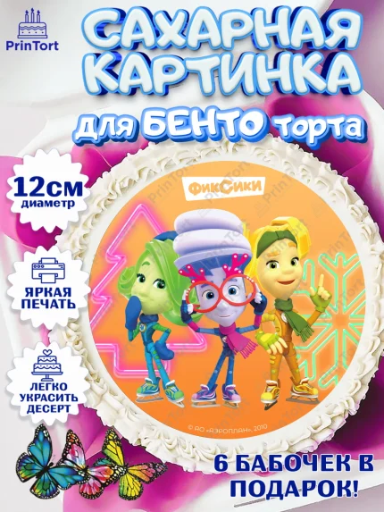 Сахарные круги 12см PT05, Фиксики, Симка, Нолик, Папус, Файер, Мася, Дедус, Шпуля, Девочка, арт. PT0519542
