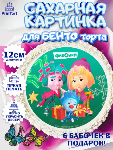 Сахарные круги 12см PT05, Фиксики, Симка, Нолик, Папус, Файер, Мася, Дедус, Шпуля, Девочка, арт. PT0519545