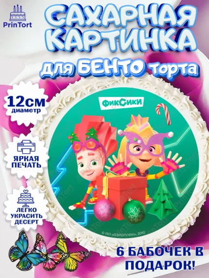 Сахарные круги 12см PT05, Фиксики, Симка, Нолик, Папус, Файер, Мася, Дедус, Шпуля, Девочка, арт. PT0519547