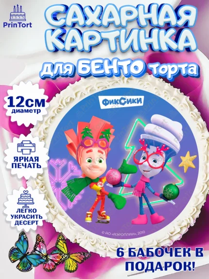 Сахарные круги 12см PT05, Фиксики, Симка, Нолик, Папус, Файер, Мася, Дедус, Шпуля, Девочка, арт. PT0519549