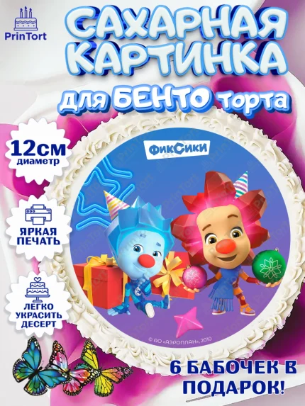 Сахарные круги 12см PT05, Фиксики, Симка, Нолик, Папус, Файер, Мася, Дедус, Шпуля, Девочка, арт. PT0519551