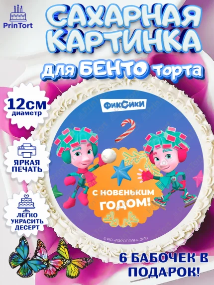 Сахарные круги 12см PT05, Фиксики, Симка, Нолик, Папус, Файер, Мася, Дедус, Шпуля, Девочка, арт. PT0519553