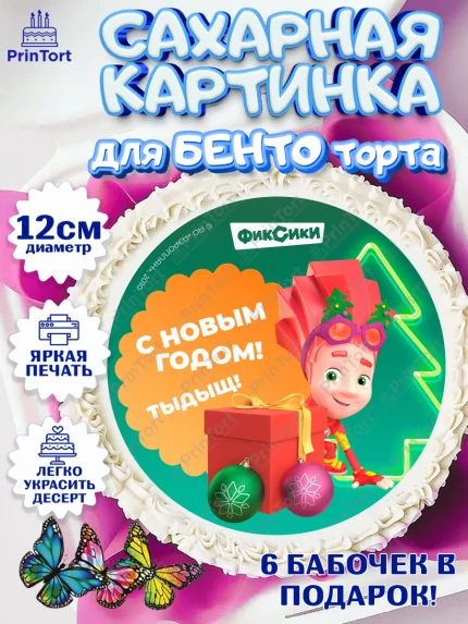 Сахарные круги 12см PT05, Фиксики, Симка, Нолик, Папус, Файер, Мася, Дедус, Шпуля, Девочка, арт. PT0519555