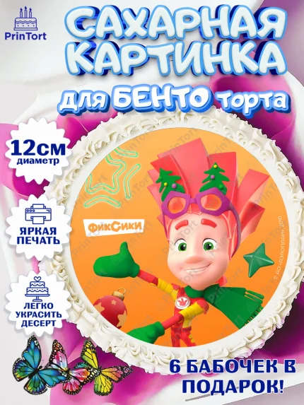 Сахарные круги 12см PT05, Фиксики, Симка, Нолик, Папус, Файер, Мася, Дедус, Шпуля, Девочка, арт. PT0519557